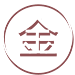 金牌服务